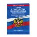 Закон о самозанятых с комментариями. Текст на 2019 год