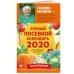 Лунный посевной календарь для любимых дачников 2020