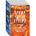 Кража Чарли Купера (комплект из 2 книг) (количество томов: 2)