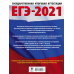 ЕГЭ 2021 Русский язык. 40 тренировочных вариантов экзаменационных работ для подготовки к ЕГЭ