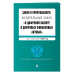 Закон о криптовалюте: Федеральный закон &quot;О цифровой валюте и цифровых финансовых активах&quot;. Текст с изменениями на 2021 год