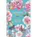 Ежедневник творческого человека (бирюзовая,цветы).Вдохновение каждый день!