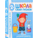 Полный годовой курс.2-3 г.(12 книг с картон.вкладками+диплом)