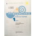 Информатика. Рабочая тетрадь. 1 класс. Пособие для учащихся общеобразовательных учреждений. ФГОС