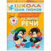 Стартовый набор.4-5 г. (4 книги + плакат-раскраска)