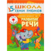 Стартовый набор.5-6 г. (4 книги + плакат-раскраска)