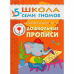 Стартовый набор.5-6 г. (4 книги + плакат-раскраска)