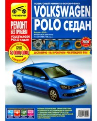 Volkswagen Polo седан выпуск с 2010 г. Руководство по эксплуатации, тех. обслуживанию и ремонту