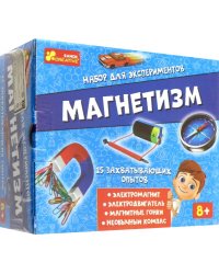 Научная игра. Магнетизм