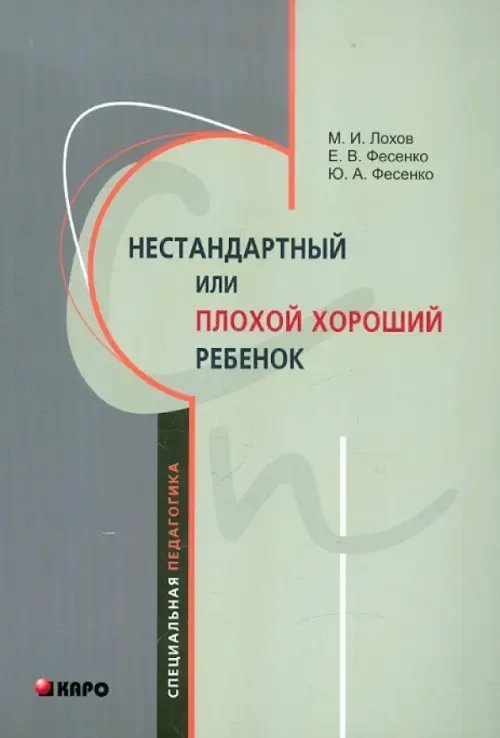 Нестандартный или &quot;плохой хороший&quot; ребенок