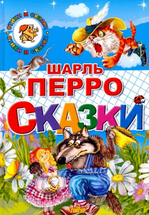 Сказки