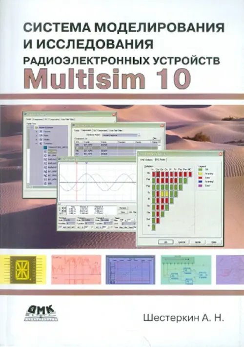 Система моделирования и исследования радиоэлектронных устройств Multisim 10