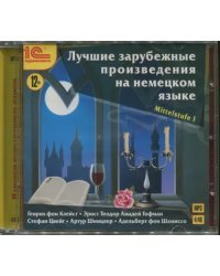 CD-ROM (MP3). Лучшие зарубежные произведения на немецком языке. Mittelstufe I. Аудиокнига