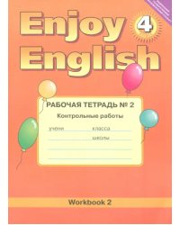 Enjoy English. 4 класс. Рабочая тетрадь №2 к учебнику. Контрольные работы. ФГОС