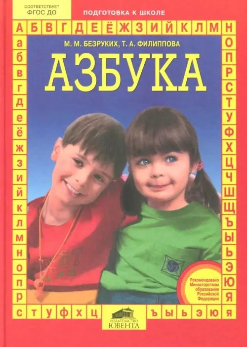 Азбука