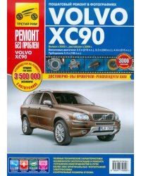 Volvo XC90. Руководство по эксплуатации, техническому обслуживанию и ремонту