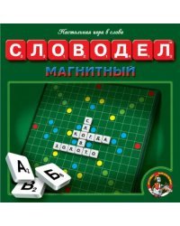 Настольная магнитная игра. Словодел