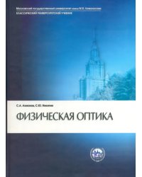 Физическая оптика