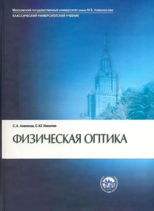 Физическая оптика