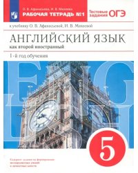 Английский язык. 1-й год обучения. 5 класс. Рабочая тетрадь №1 с тестовыми заданиями ОГЭ. ФГОС