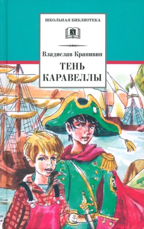 Тень каравеллы. Мой друг Форик, или Опаляющая страсть киноискусства