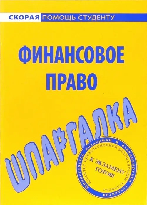 Шпаргалка по финансовому праву