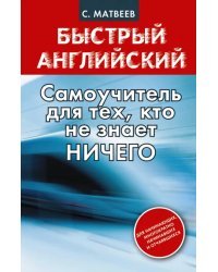 Cамоучитель для тех, кто не знает НИЧЕГО