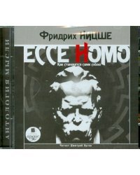 CD-ROM (MP3). Ессе Homo. Как становятся сами собою. Аудиокнига