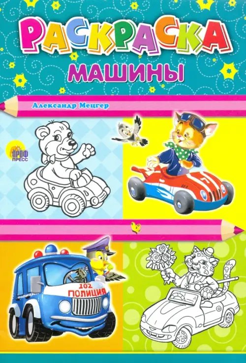 Машины