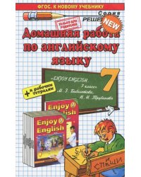 Английский язык. 7 класс. Домашняя работа к учебнику и рабочей тетради М. З. Биболетовой и др.