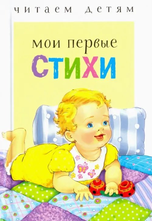 Мои первые стихи