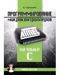 Программирование микроконтроллеров ATMEL на языке C