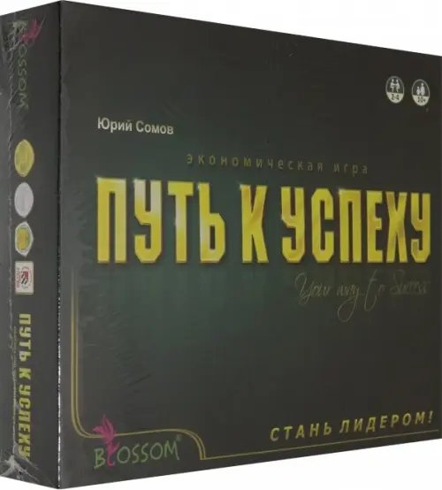 Экономическая игра. Путь к успеху