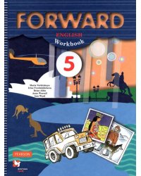 Английский язык. Forward. 5 класс. Рабочая тетрадь. ФГОС