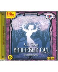 CD-ROM (MP3). Вишневый сад. Аудиоспектакль. Аудиокнига