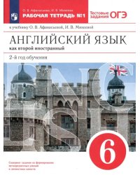 Английский язык как второй иностранный. 6 класс. 2-й год обучения. Рабочая тетрадь №1