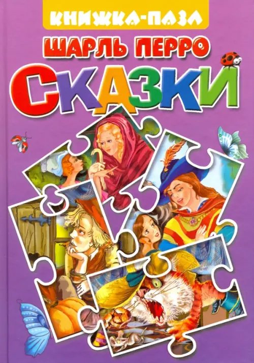 Кот в сапогах. Подарки феи