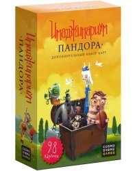 Дополнительный набор карт. Имаджинариум Пандора