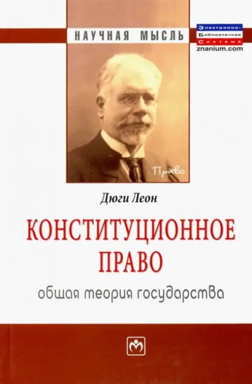 Конституционное право. Общая теория государства