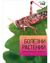 Болезни растений