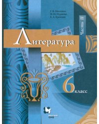 Литература. 6 класс. Учебник. В 2-х частях. ФГОС. Часть 2