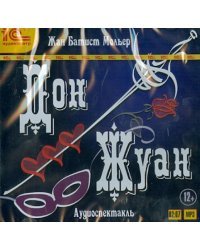 CD-ROM (MP3). Дон Жуан. Аудиокнига