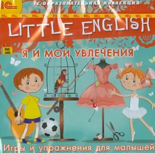 DVD. Little English. Я и мои увлечения. Игры и упражнения для малышей