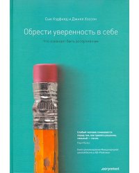 Обрести уверенность в себе. Что означает быть ассертивным