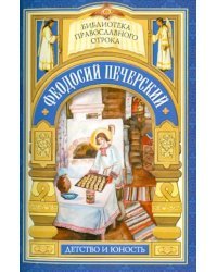 С кого пошло русское монашество. юность преподобного Феодосия