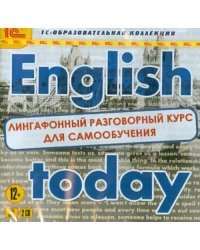 CD-ROM. English today. Лингафонный разговорный курс для самообучения (2CD) (количество CD дисков: 2)