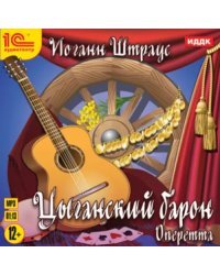 CD-ROM (MP3). Цыганский барон. Оперетта