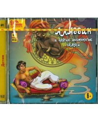 CD-ROM (MP3). Аладдин и другие восточные сказки. Аудиокнига