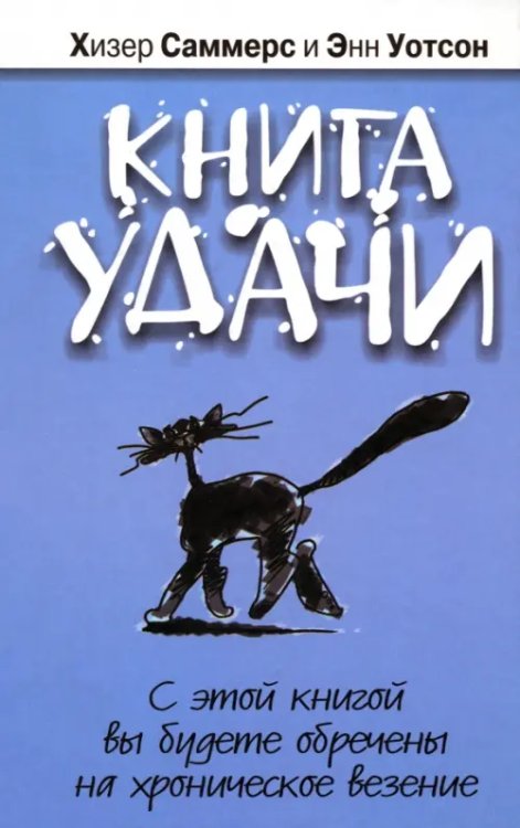 Книга удачи