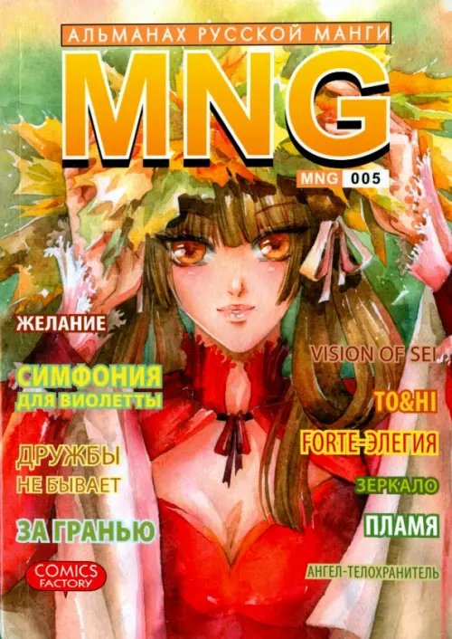 MNG.Вып.5